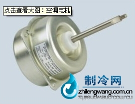 空調(diào)電機