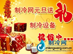制冷設(shè)備促銷(xiāo)