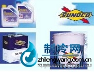 太陽(yáng)冷凍油SUNISO